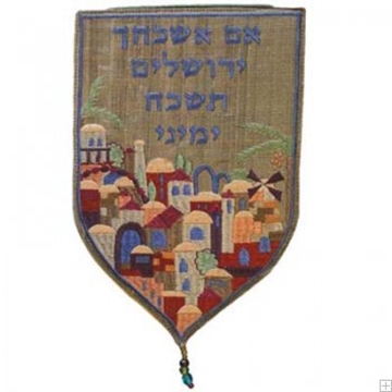 תמונה של שטיח קיר מגן "אם אשכחך ירושלים" (זהב - עברית) - יאיר עמנואל