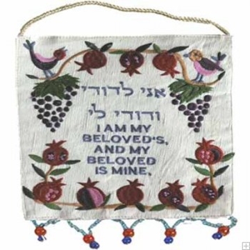 תמונה של קישוט קיר ממשי רקום "אני לדודי" (לבן - עברית ואנגלית)  - יאיר עמנואל