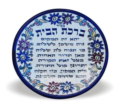 תמונה של צלחת מקרמיקה בסגנון ארמני "ברכת הבית" (עברית)