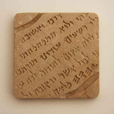 תמונה של משקולת נייר מאבן ירושלמית "ים המלח" - קיסריה ארט