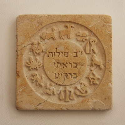תמונה של משקולת נייר מאבן ירושלמית "גלגל המזלות" - קיסריה ארט
