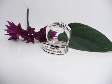 תמונה של טבעת כסף עם פלטת כסף ועליה הכיתוב "ה' ישמור צאתך ובואך"