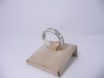 תמונה של טבעת כסף דקה עם הכיתוב "ה' ישמור צאתך ובואך"