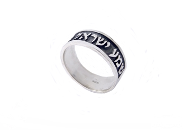 תמונה של טבעת כסף "שמע ישראל"