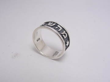 תמונה של טבעת כסף עם הצירוף מ.ה.ש